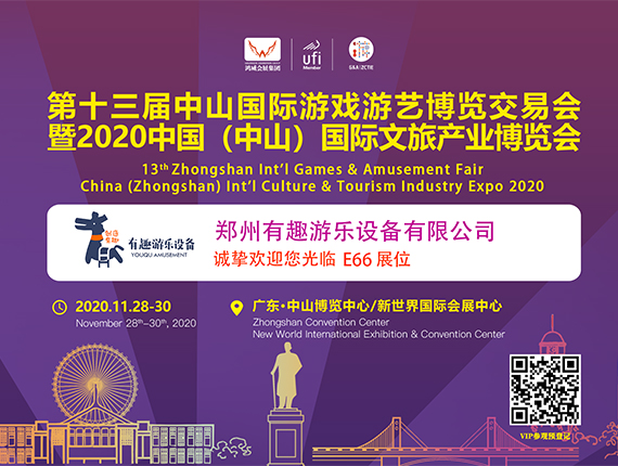 2020中國（中山）國際文旅產業(yè)博覽會